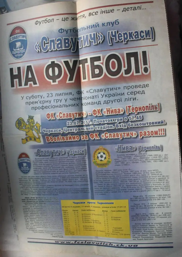 СлавутичЧеркассы - Нива Тернополь 23.07.2011