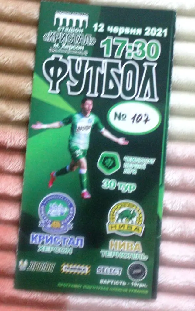 Кристалл Херсон Нива Тернополь 2021