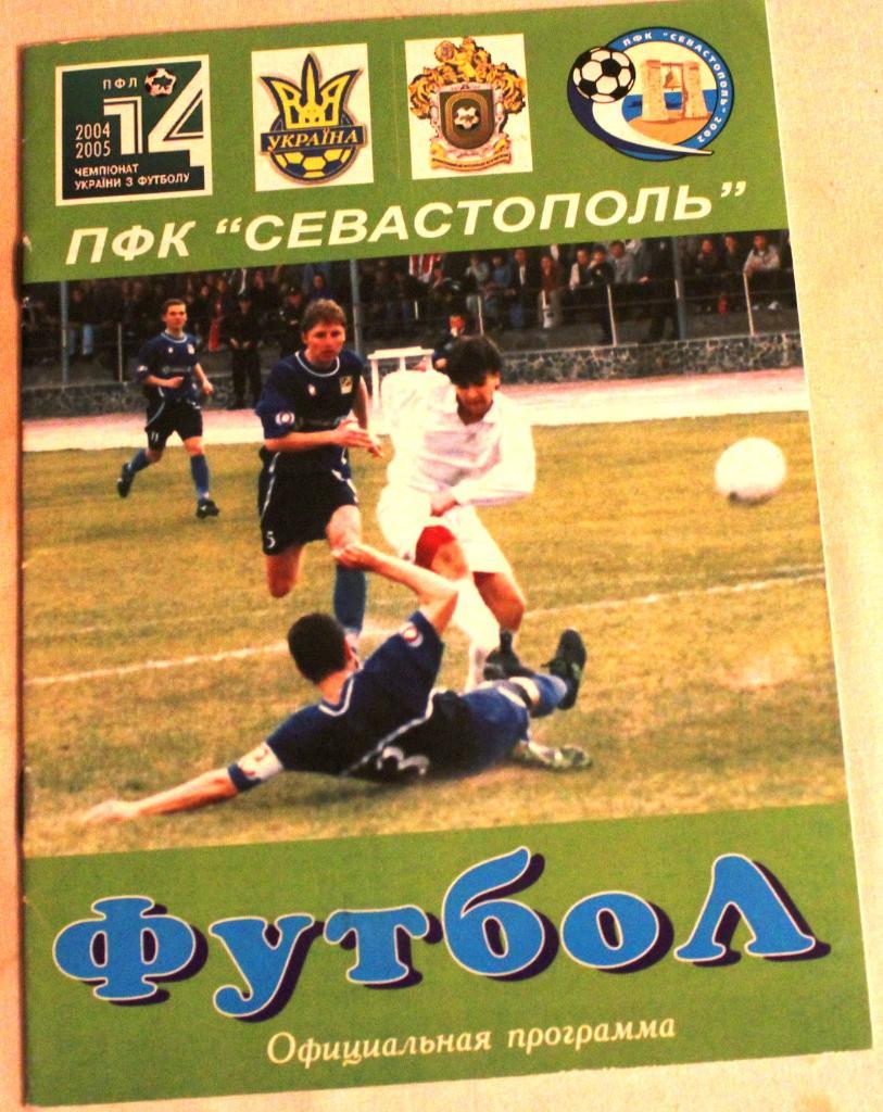 ПФК Севастополь - Олимпия ФК АЭС - 2004