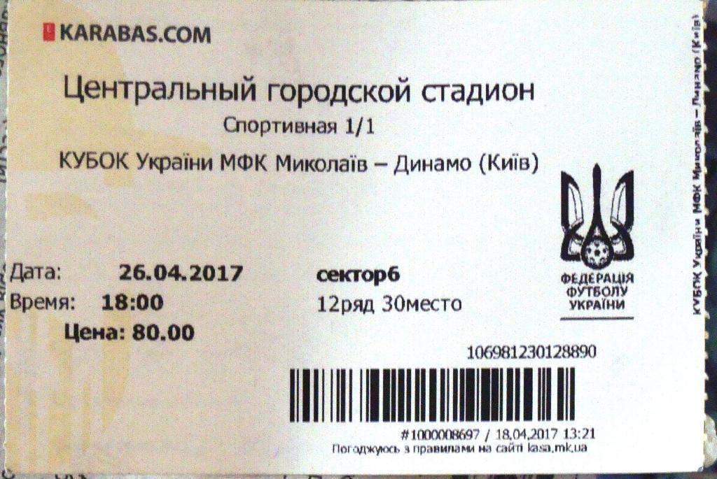 МФК Николаев - Динамо Киев - 26.04.2017