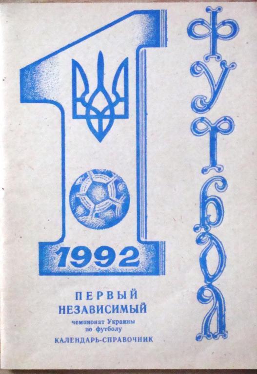 Никополь - 1992