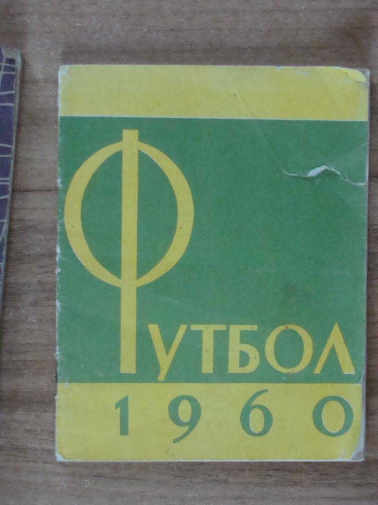 Лужники 1960