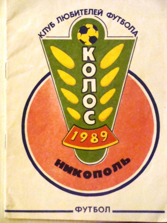 Никополь 1989