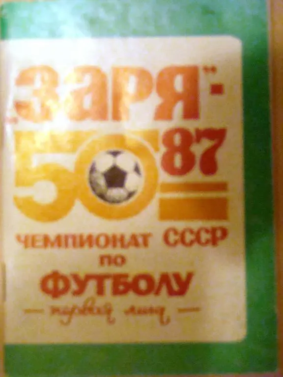 Ворошиловград 1987