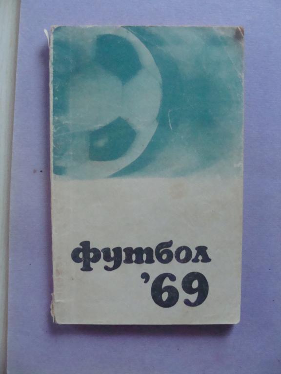 ФиС 1969