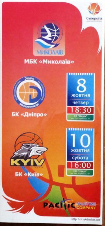 МБК Николаев - Днепр+БК Киев 8.10.09+10.10.09