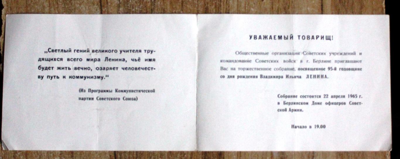 Пригласительный билет 1870 В. И. Ленин 1
