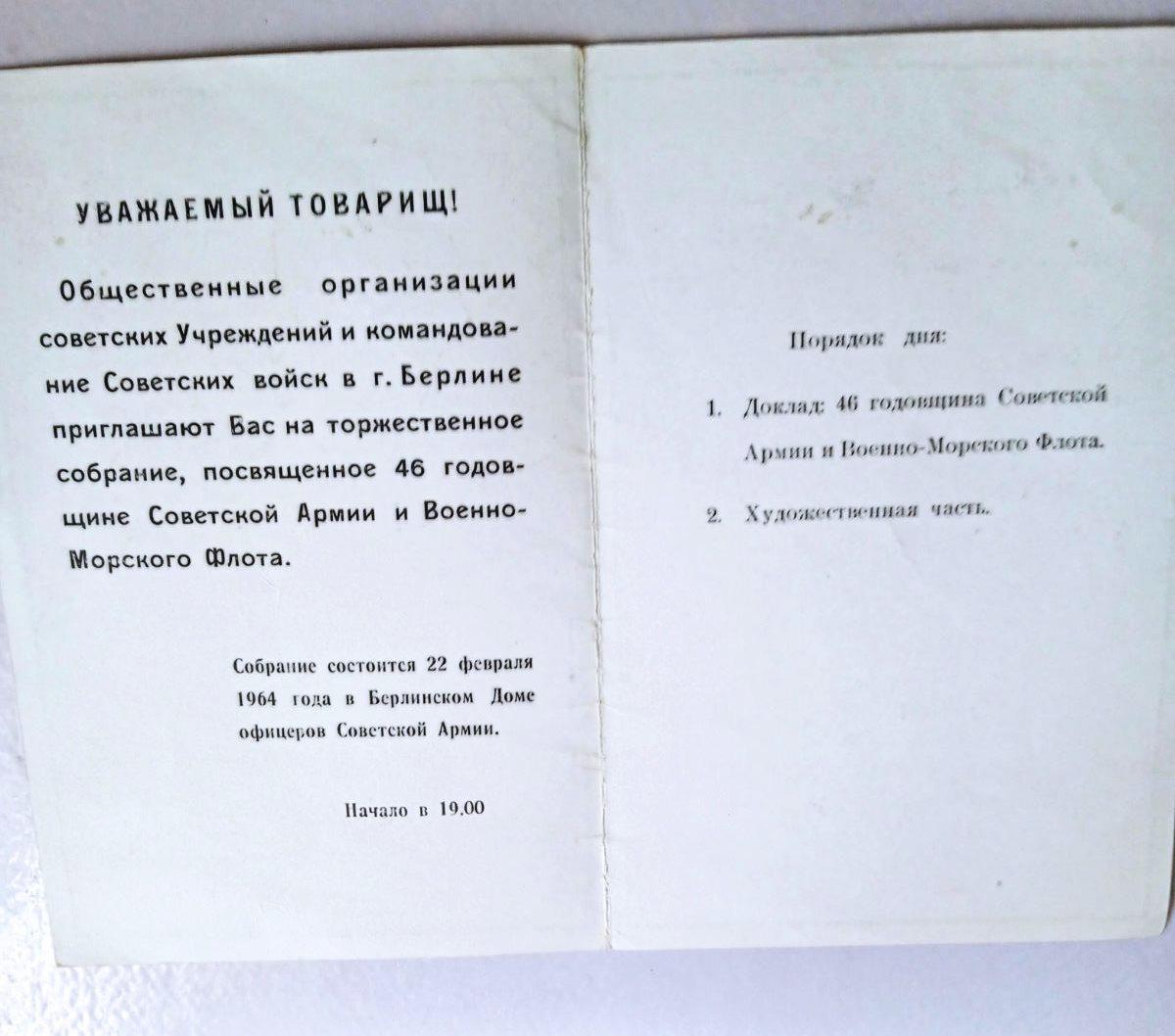 Приглашение на собрание, посвященное 46-й годовщине СА и ВМФ, Берлин, 1964 1