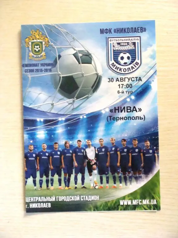 МФК Николаев - Нива Тернополь 30.08.2015