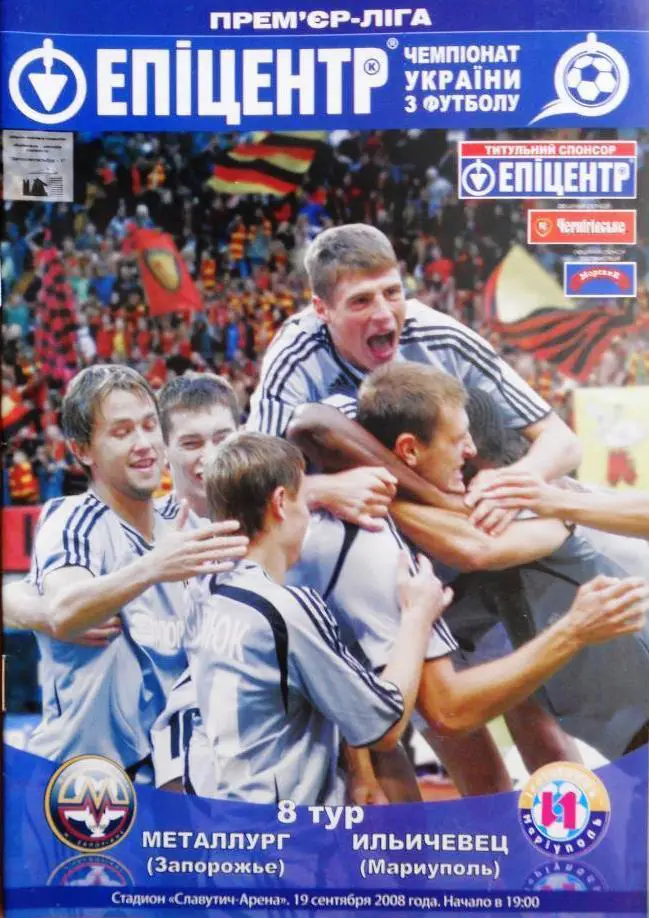 Металлург Запорожье - Ильичевец - 19.09.2008