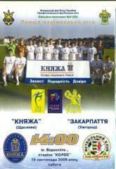 Княжа - Закарпатье - 15.11.2008