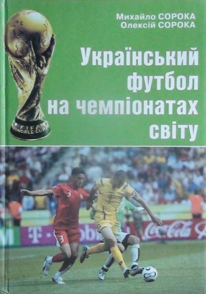 Український футбол на чемпіонатах світу, 2006
