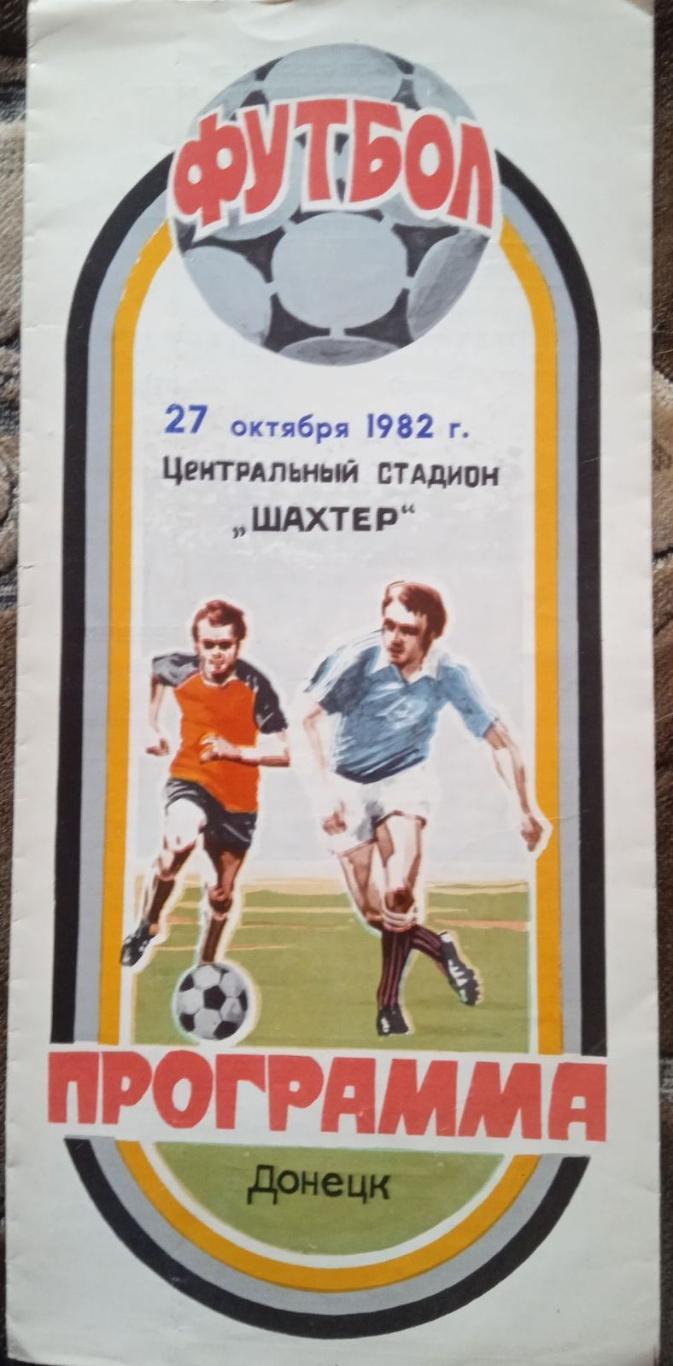 Шахтер - ЦСКА - 1982