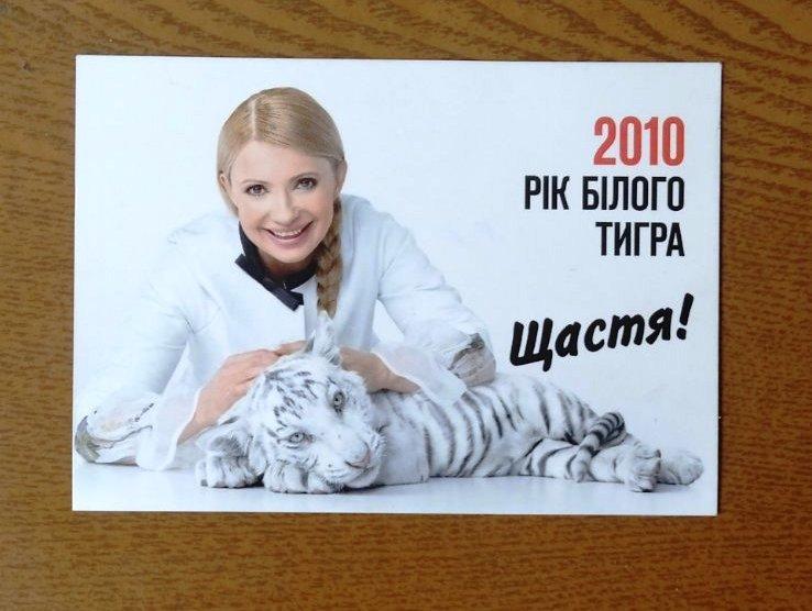 Рік білого тигра, 2010