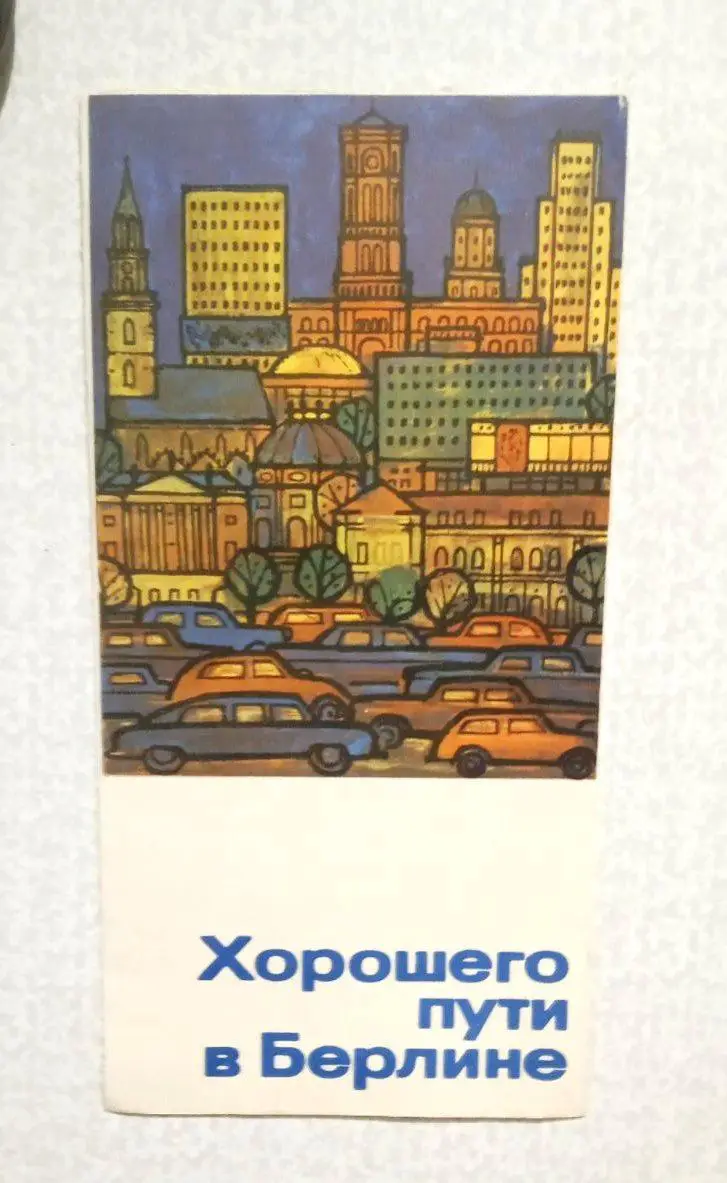 Путеводитель по Берлину