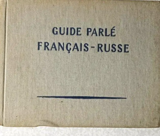 Французско-русский разговорник.