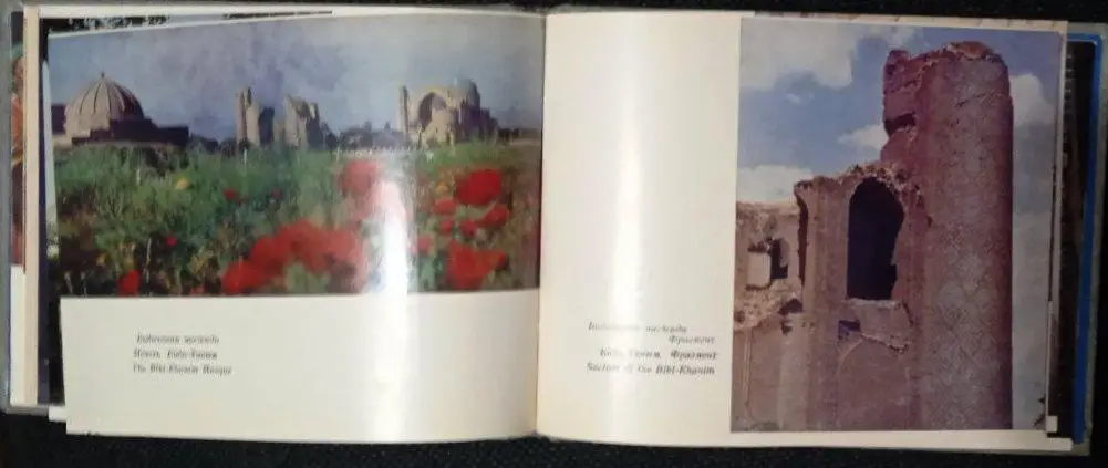 Самарканд 1