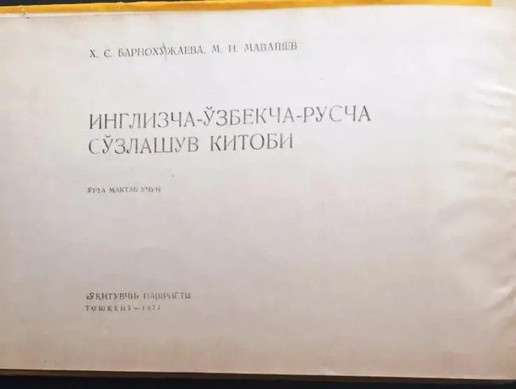 Англо-узбекско-русский разговорник. 1