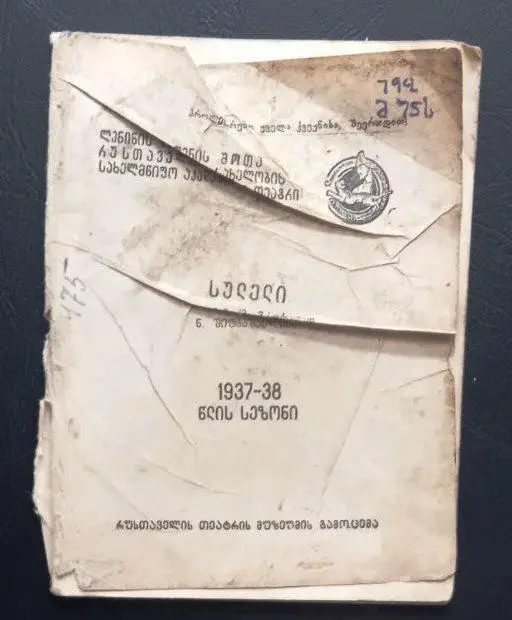 Программка Сулели (Дурачек)