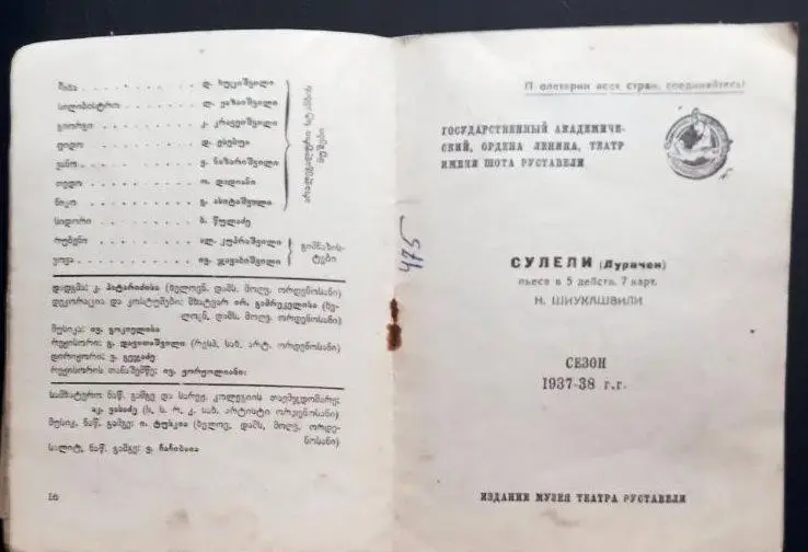 Программка Сулели (Дурачек) 1