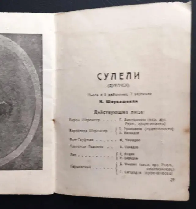 Программка Сулели (Дурачек) 2