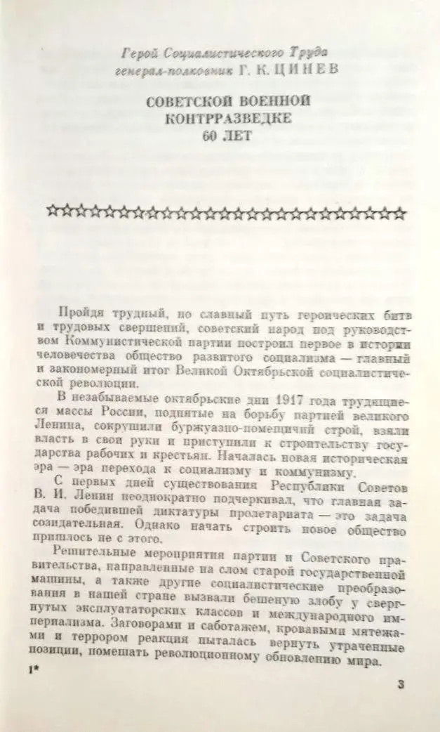 Военные контрразведчики 1