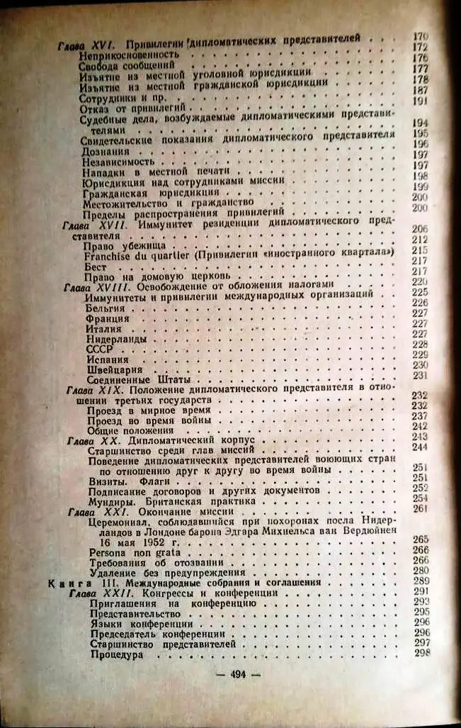 Э. Сатоу. Руководство по дипломатической практике. 2