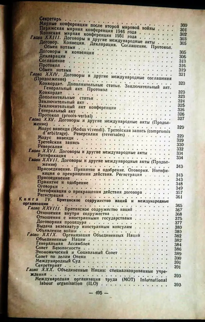 Э. Сатоу. Руководство по дипломатической практике. 3