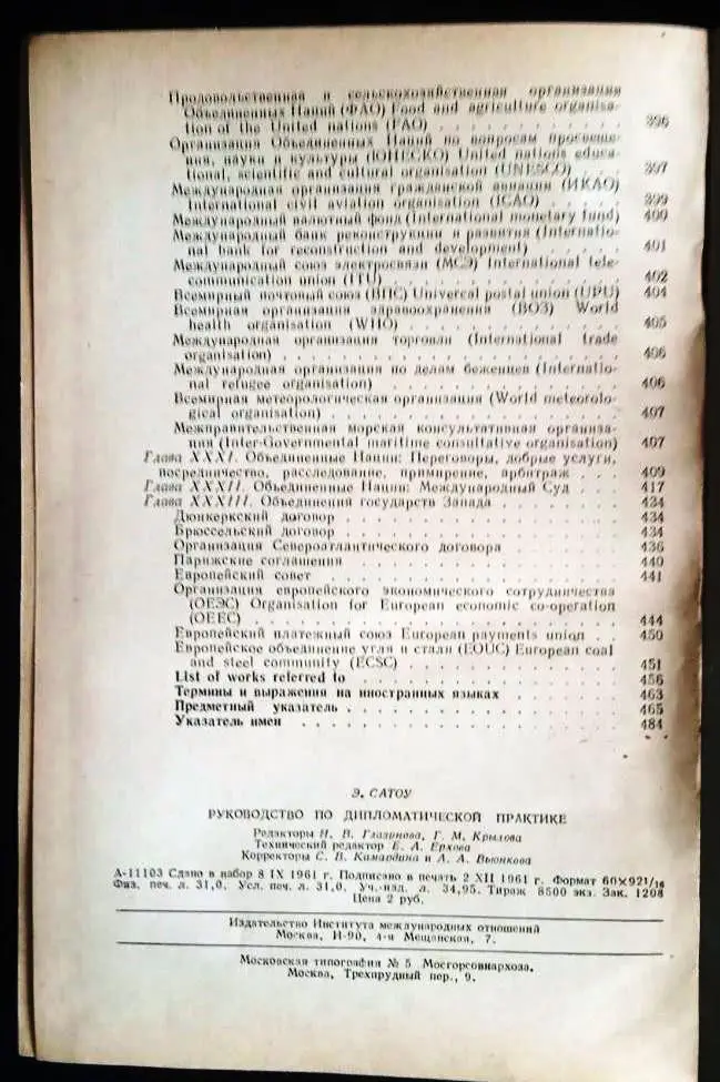 Э. Сатоу. Руководство по дипломатической практике. 4