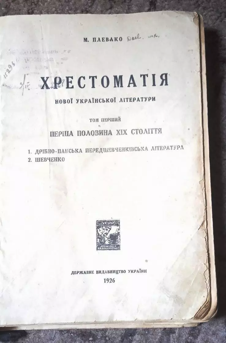 Хрестоматія нової украинської літератури 1