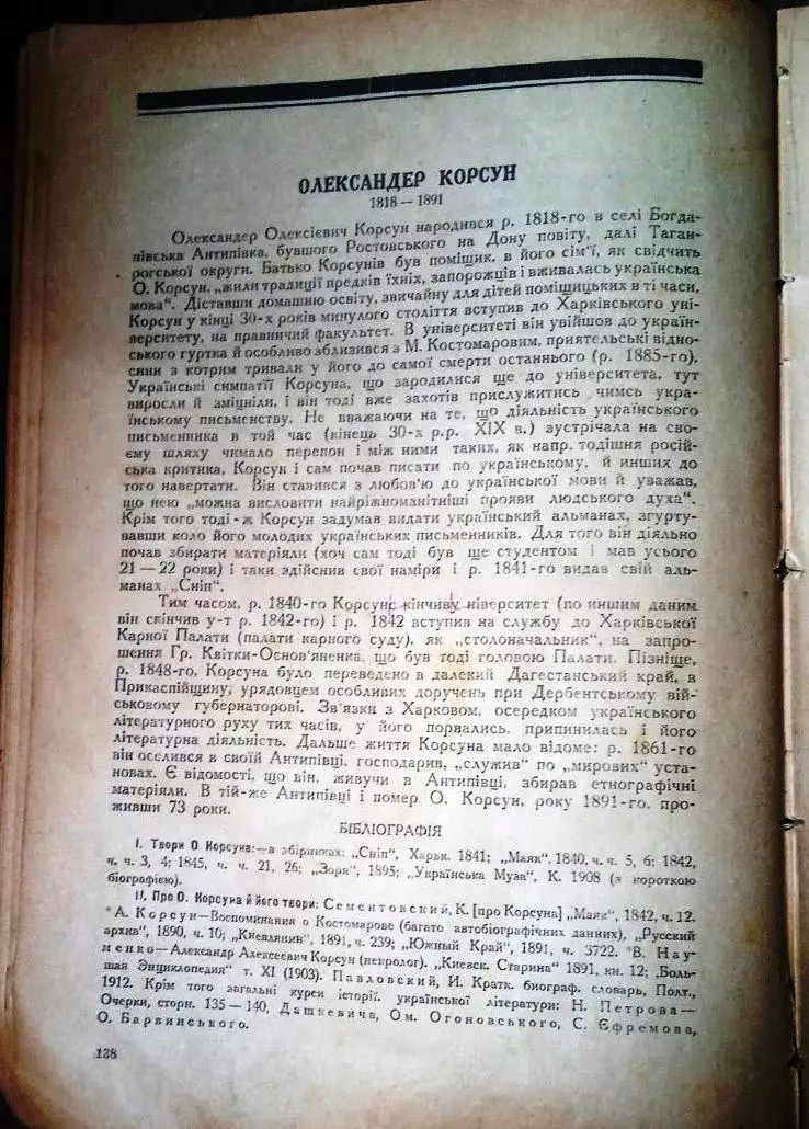 Хрестоматія нової украинської літератури 3