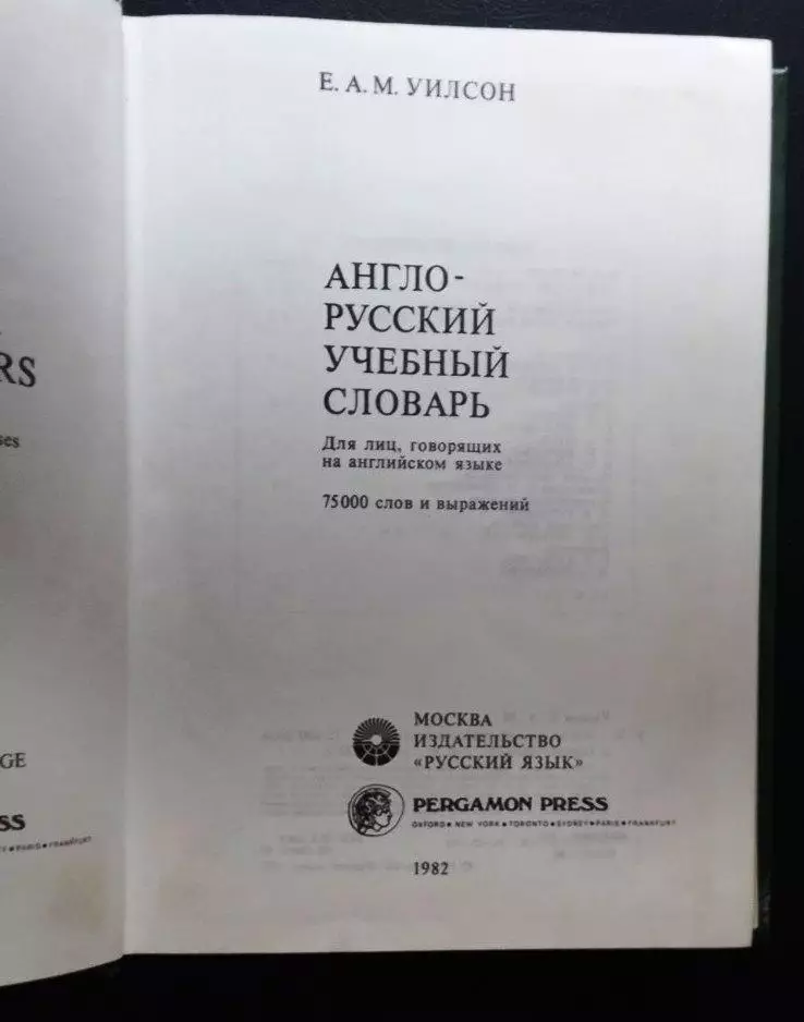 Англо-русский учебный словарь. 1