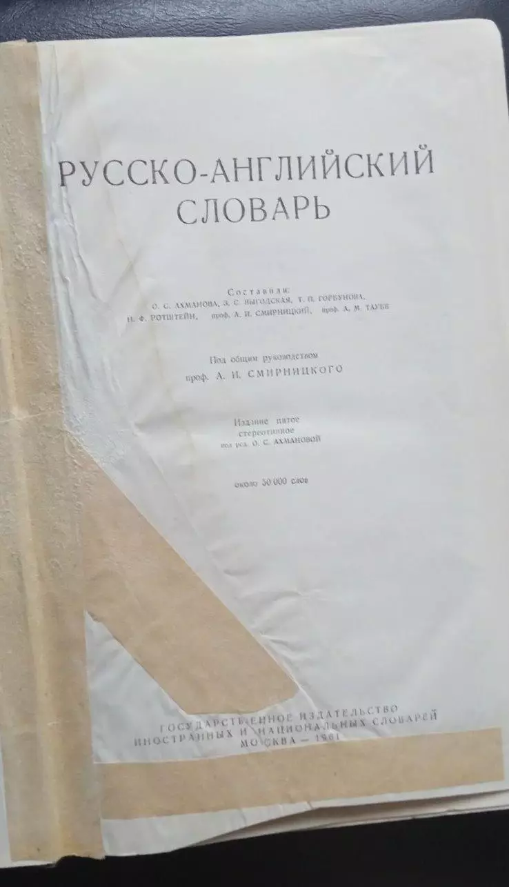 Русско-английский словарь. 1