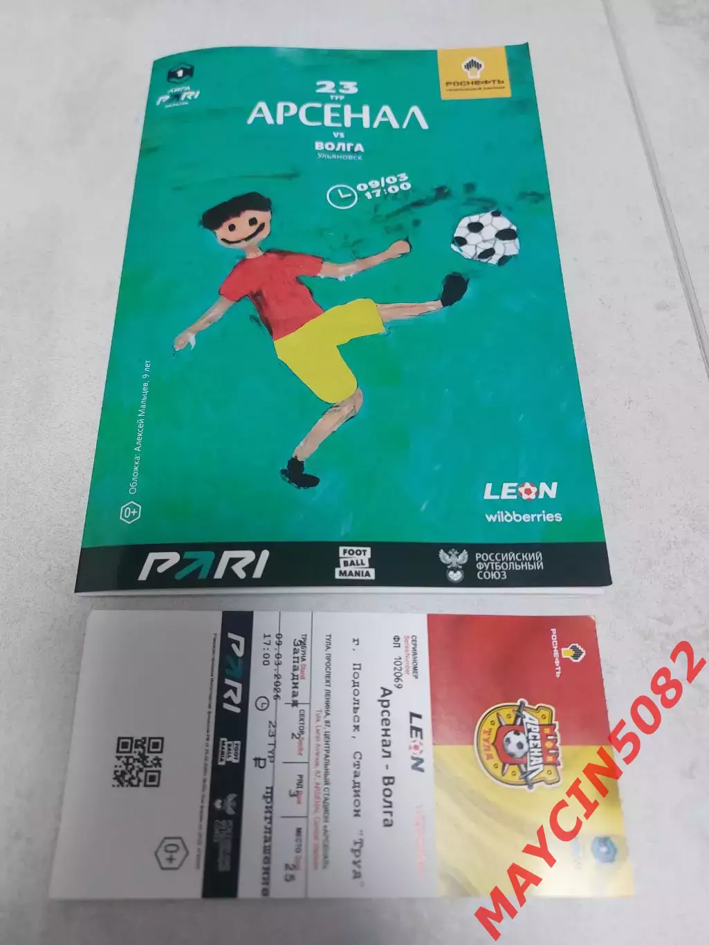 Арсенал Тула - Волга Ульяновск 09.03.2026 +билет