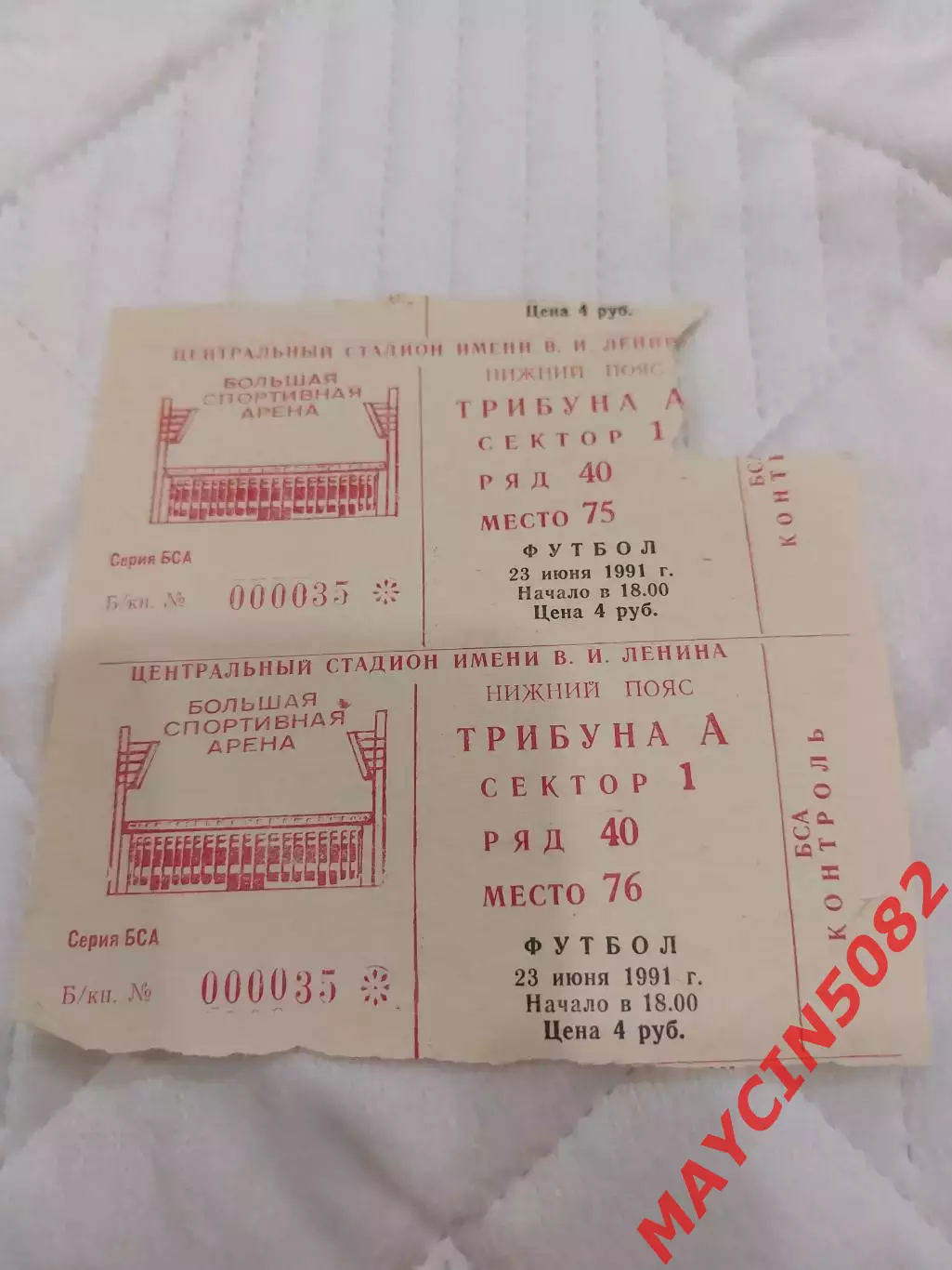 Билет Финала Кубка СССР Торпедо Москва - ЦСКА 23.06.1991 год