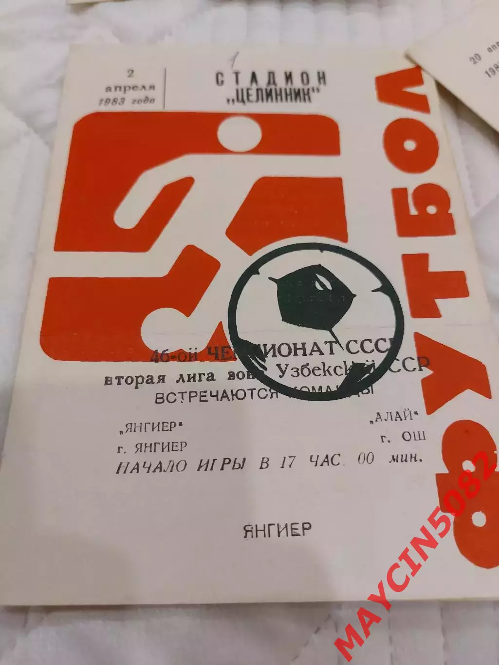 Янгиер - Алай Ош 02.04.1983