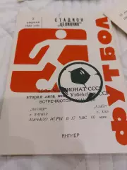 Янгиер - Алай Ош 02.04.1983