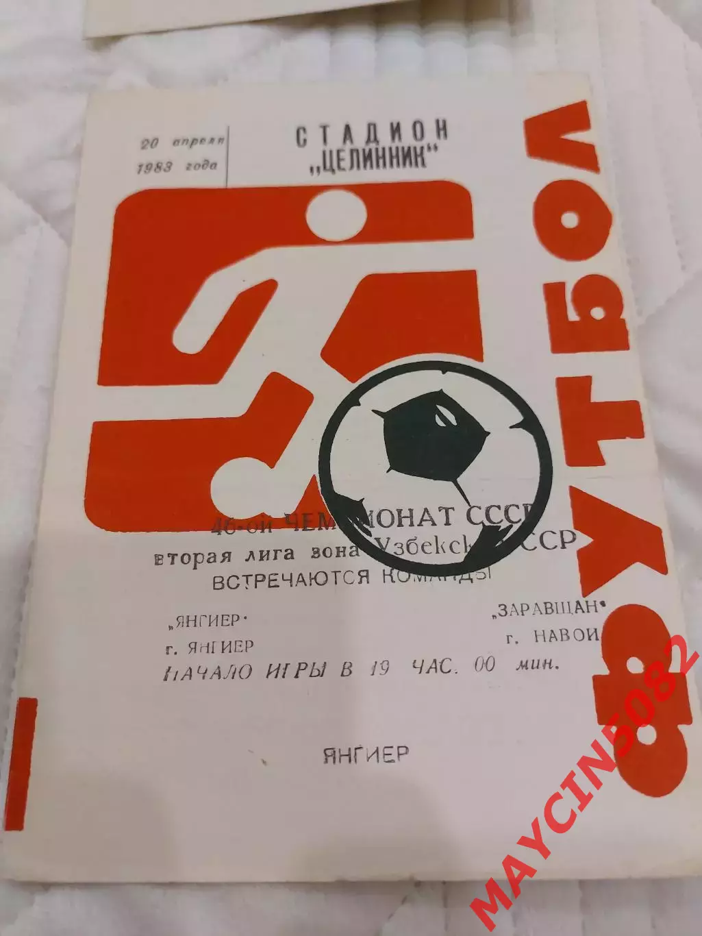 Янгиер - Заваршан Навои 20.04.1983