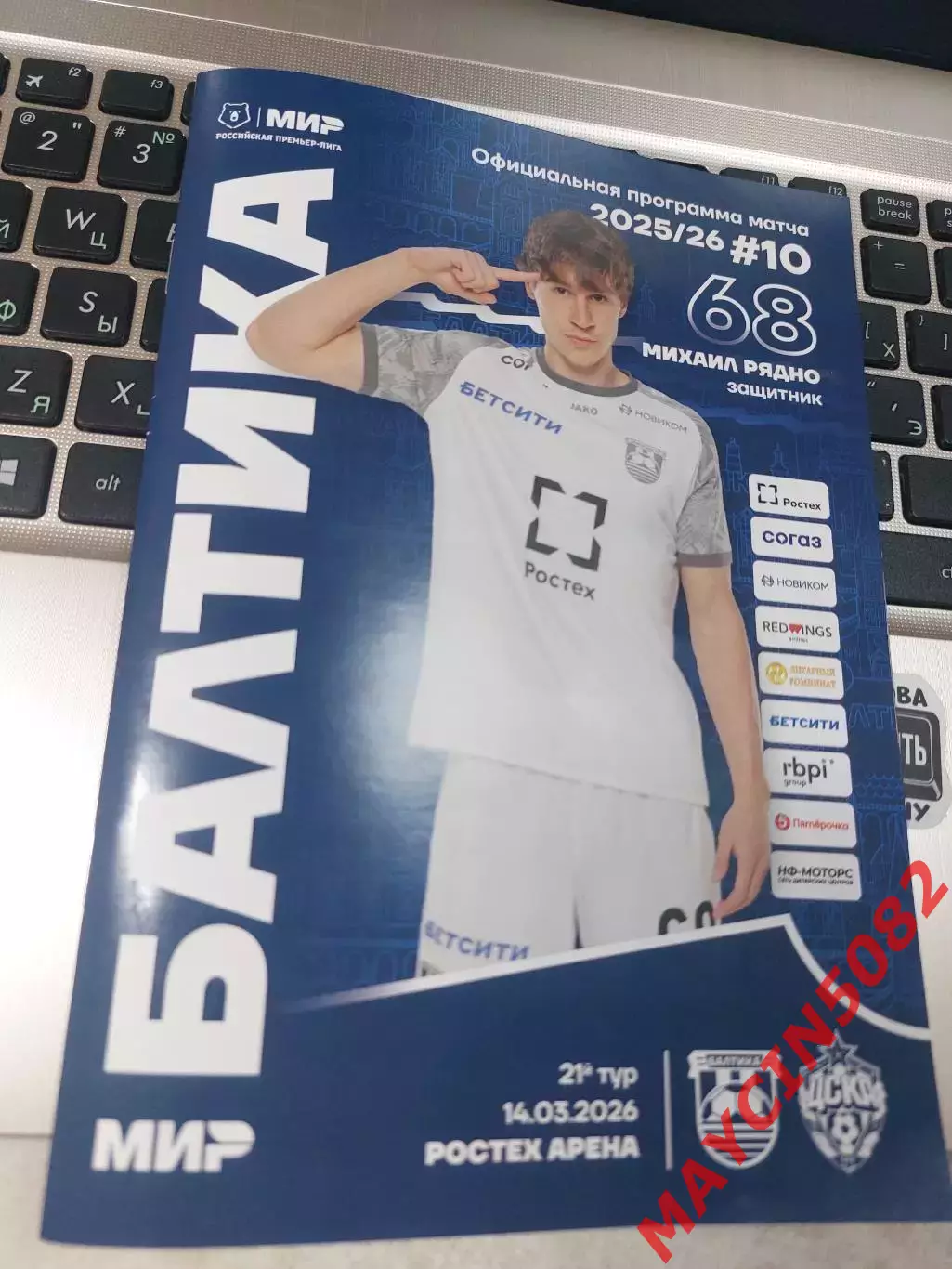 Балтика (Калининград) - ЦСКА 14.03.26