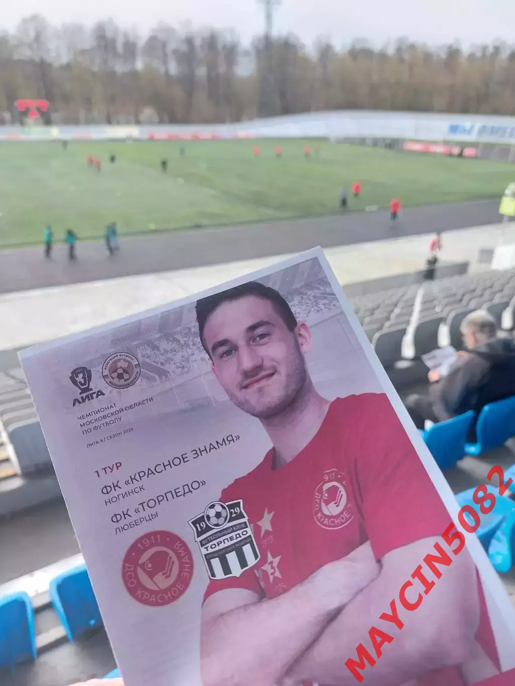 Красное Знамя Ногинск - Торпедо Люберцы 18.04.26