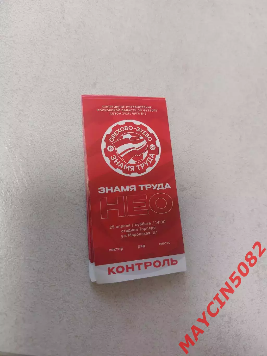 Билет Знамя Труда (Орехово-Зуево) - ФК Нео (Павловский Посад) 25.04.26