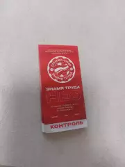 Билет Знамя Труда (Орехово-Зуево) - ФК Нео (Павловский Посад) 25.04.26