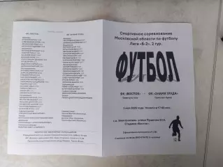 ФК Восток (Электросталь) - Знамя Труда (Орехово-Зуево) 02.05.2026