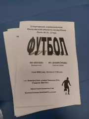 ФК Восток (Электросталь) - Знамя Труда (Орехово-Зуево) 02.05.2026