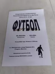 ФК Восток (Электросталь) - СШ Ока (Ступино) 16.05.26