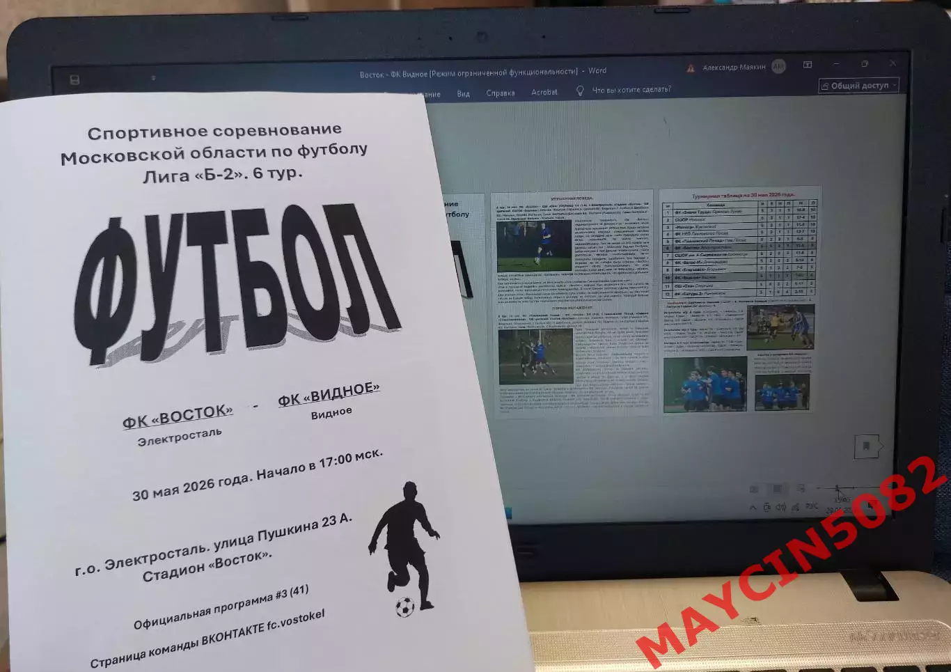 ФК Восток (Электросталь) - ФК Видное 30.05.2026