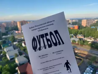 ФК Восток (Электросталь) - Гэлакси (Люберцы) 14.06.2026
