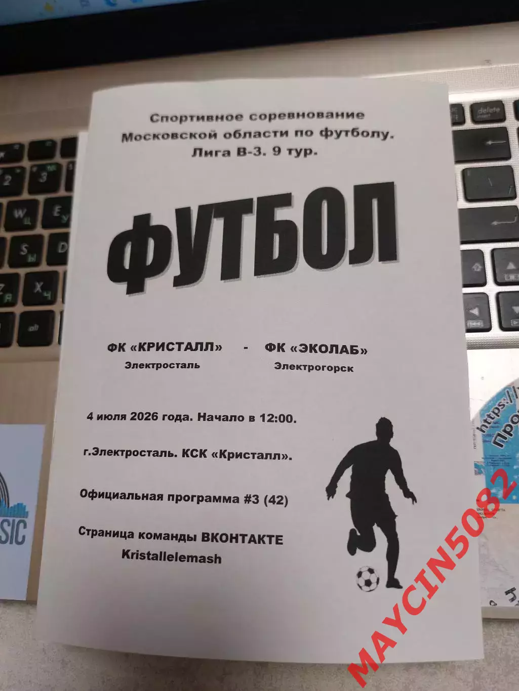 Превью ФК Кристалл (Электросталь) - ФК Эколаб (Электрогорск) 04.07.26