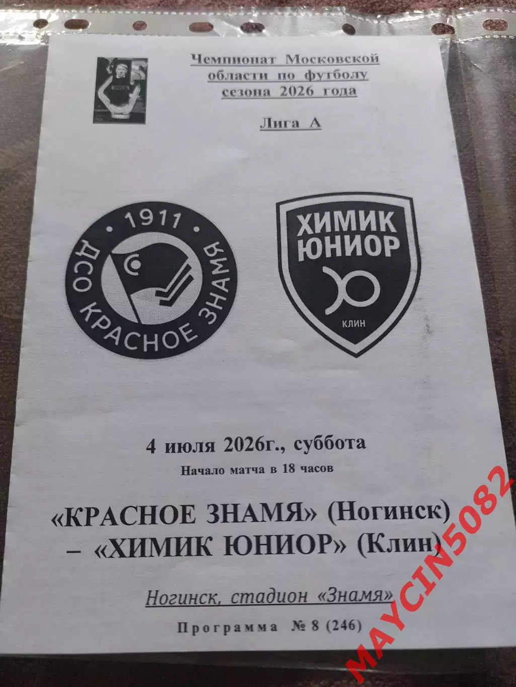 Красное Знамя Ногинск - Химик-Юниор Клин 04.07.2026