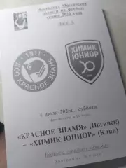 Красное Знамя Ногинск - Химик-Юниор Клин 04.07.2026